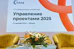 20-я конференция «Управление проектами 2025»: как компании настраивают процессы, которые работают