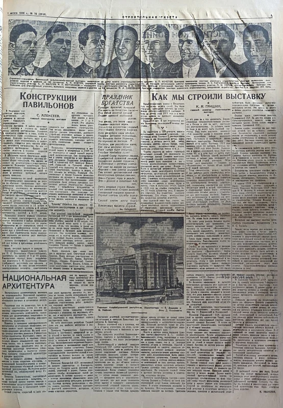 От ВСХВ до ВДНХ