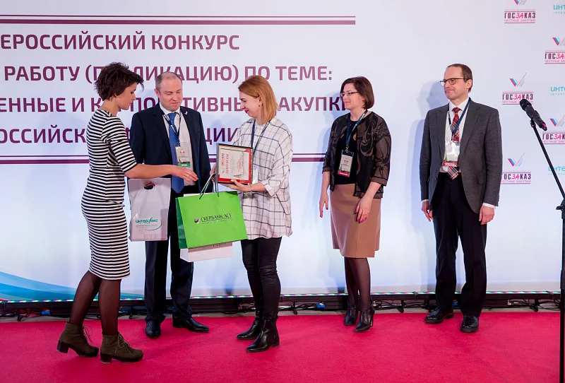 Всероссийский конкурс среди журналистов по теме: «Государственные и корпоративные закупки в российской федерации»  