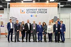От сырья до готовых решений: XXVIII Международный строительный форум «Цемент. Бетон. Сухие смеси»