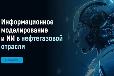 Цифровизация нефтегазовой отрасли: переход на отечественный софт неизбежен