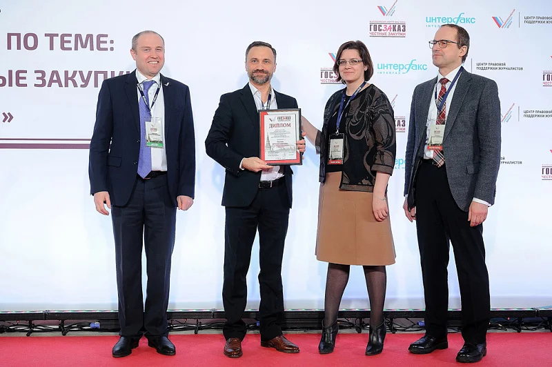 Всероссийский конкурс среди журналистов по теме: «Государственные и корпоративные закупки в российской федерации»  