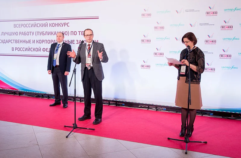 Всероссийский конкурс среди журналистов по теме: «Государственные и корпоративные закупки в российской федерации»  