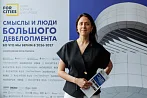 Будущее уже здесь: о чем говорили на форуме FOR CITIES