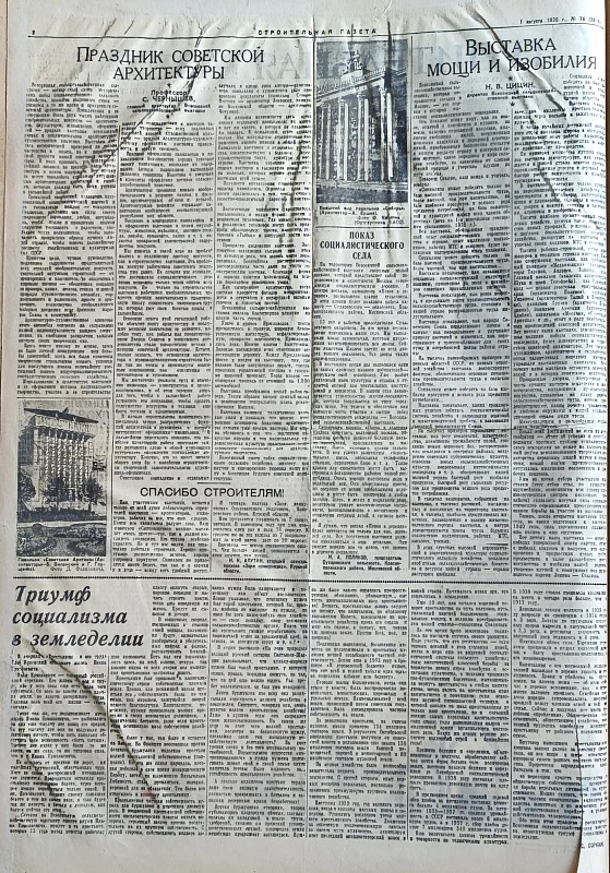 От ВСХВ до ВДНХ