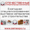  «Отечественные Строительные Материалы- 2016» (ОСМ)