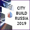Международная строительная выставка «CITY BUILD RUSSIA» 2019 г.