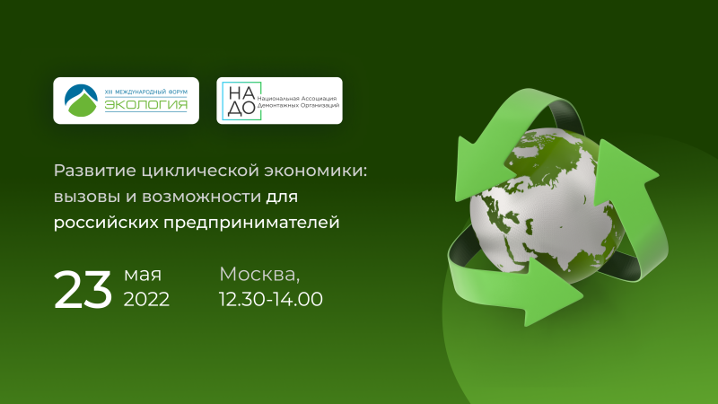 Ассоциация НАДО примет участие в XIII Международном форуме «Экология»