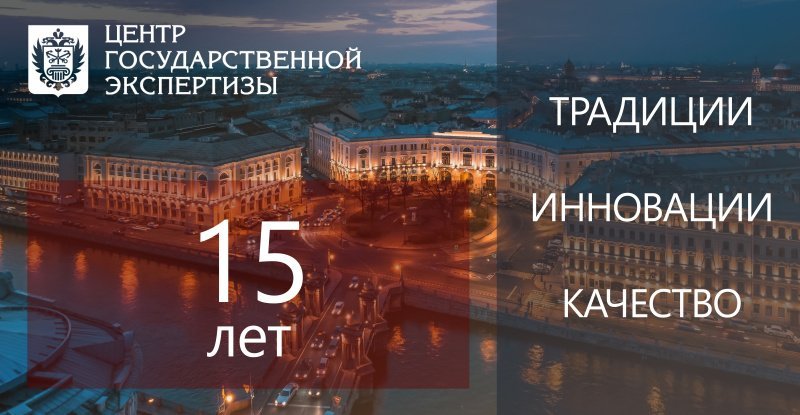 Безопасность и качество: в чем особенности современной госэкспертизы строительных объектов