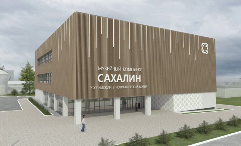 На Сахалине построят филиал Российского этнографического музея