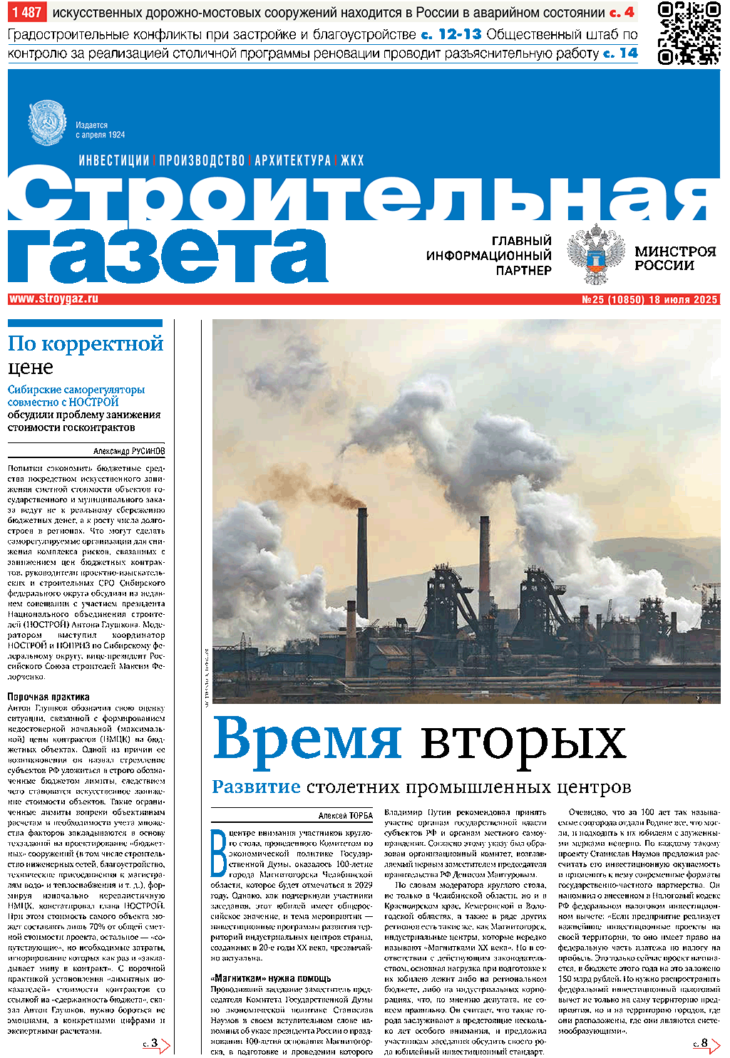 № 25
