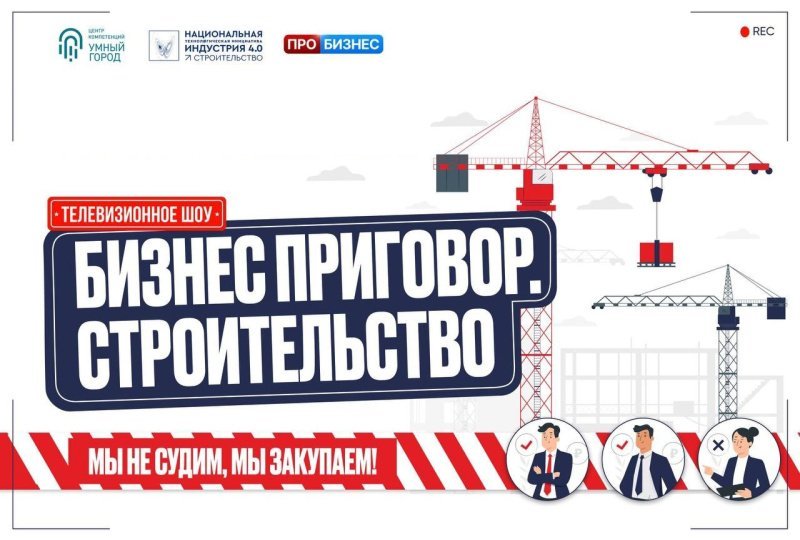 «Бизнес приговор. Строительство» — съемки второго выпуска «Бизнес приговор. Строительство» — съемки второго выпуска