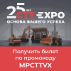 СТТ Expo