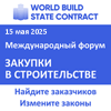  World Build/StateContract