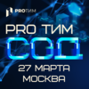 PRO ТИМ СОД