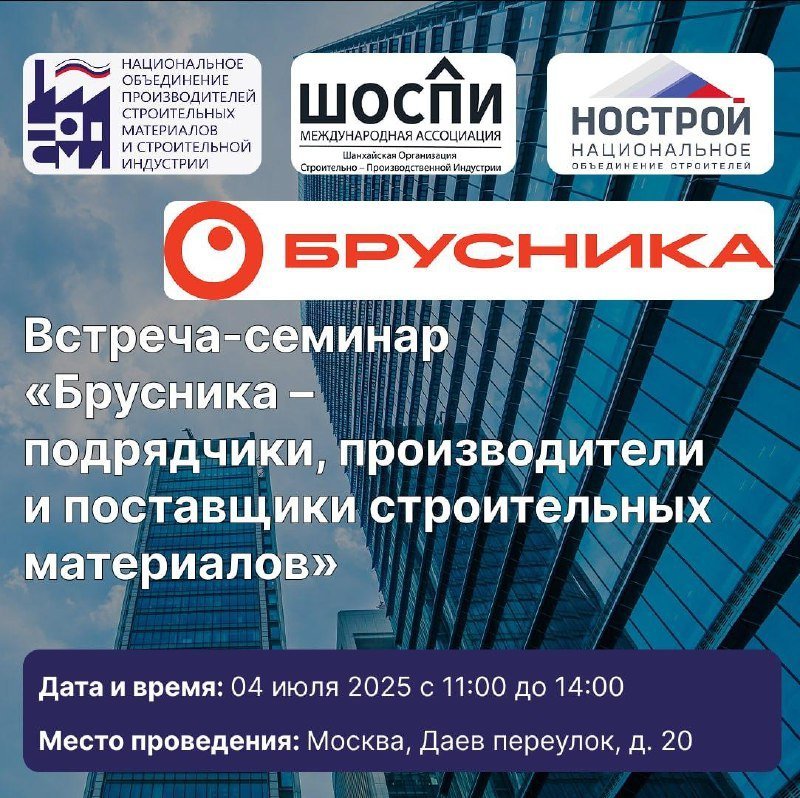 Встреча-семинар с «Брусникой»: новые горизонты для партнёрства и развития