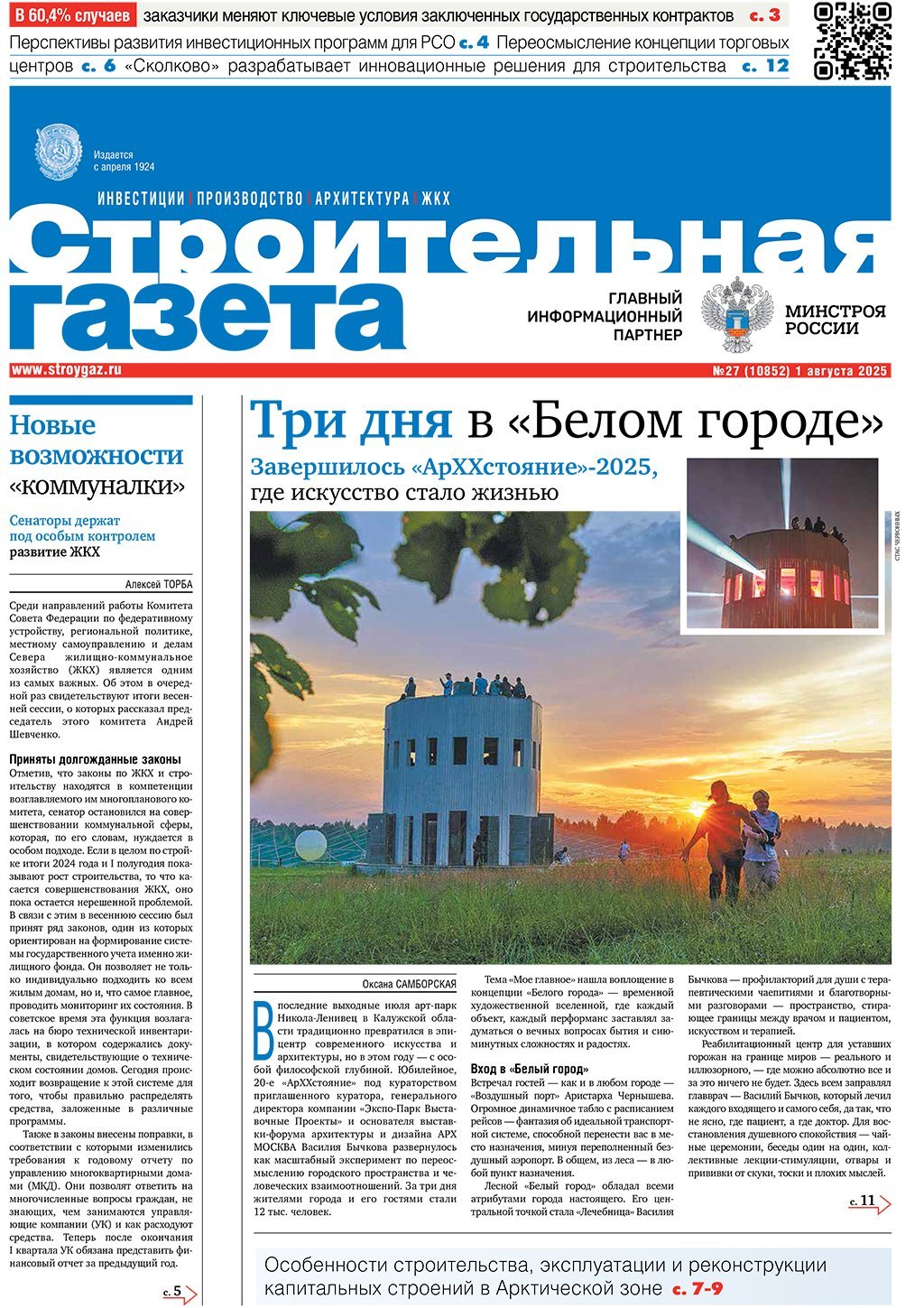 № 27