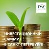 Инвестиционный саммит РГУД в Санкт-Петербурге