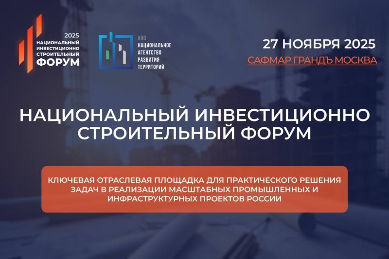 В конце ноября в Москве пройдет бизнес-марафон НИСФ 2025 