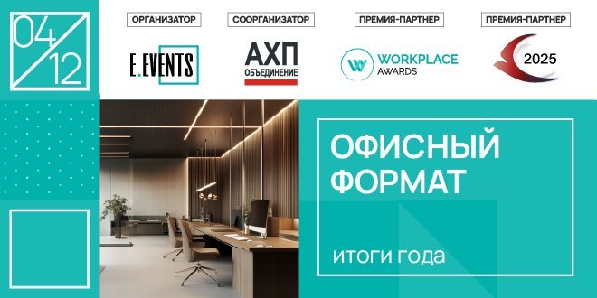 Офис будущего — комфортный, умный, устойчивый: пространство для эффективности