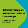 «Основания и фундаменты: современные технологии, специальная техника, оборудование и материалы»