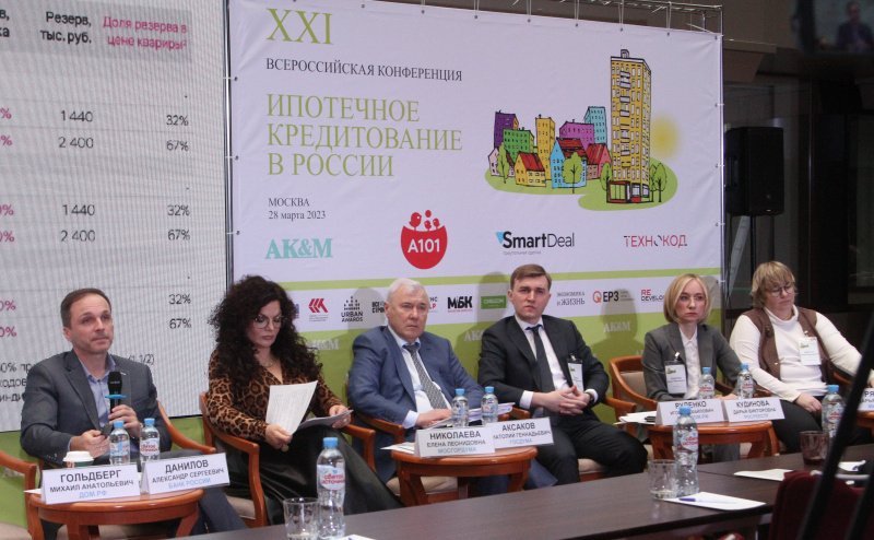28 марта 2023 года в Москве состоялась XXI Всероссийская конференция «Ипотечное кредитование в России»