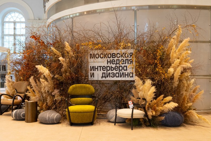 Московская неделя интерьера и дизайна пройдет в Манеже с 16 по 19 мая 2024 года Московская неделя интерьера и дизайна пройдет в Манеже с 16 по 19 мая 2024 года