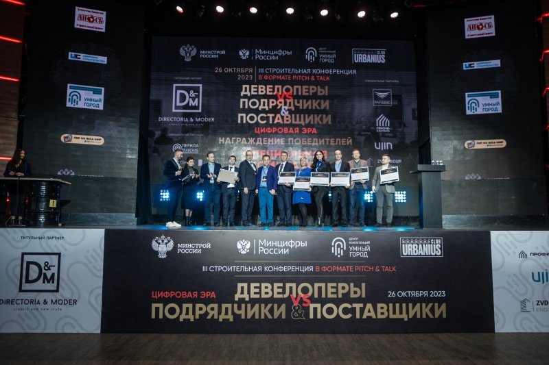 Конференция «Девелоперы vs Подрядчики & Поставщики: Цифровая эра» поставила новые рекорды