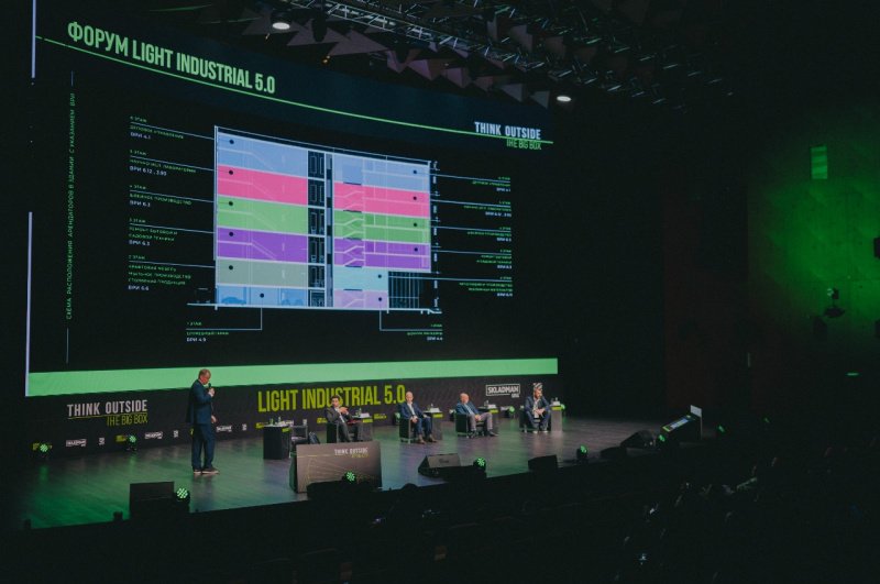Идет регистрация на Light industrial Think outside the big box 6.0 Идет регистрация на Light industrial Think outside the big box 6.0