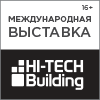 Международная выставка HI-TECH BUILDING 2019.Автоматизация зданий. Умный дом