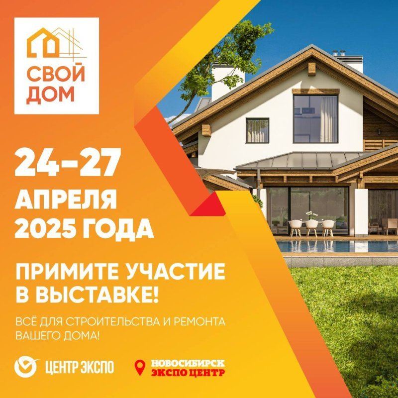 В конце апреля состоится выставка «Свой дом» 