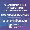 X конференция для отельеров Hospitable Business