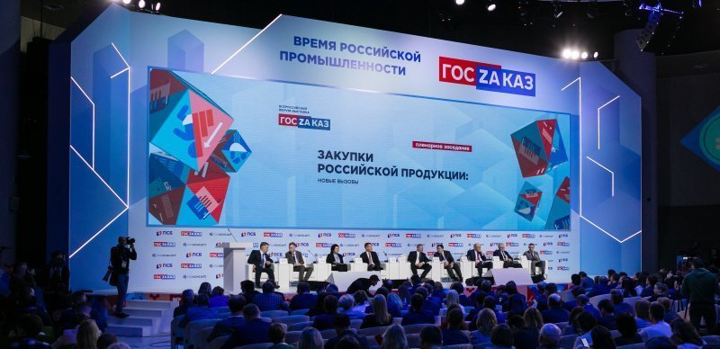 XVIII Всероссийский форум-выставка «ГОСЗАКАЗ» пройдет 19-21 апреля 2023 года