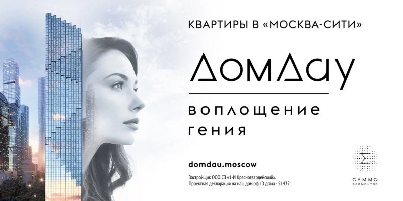 Нейросеть разработала рекламную кампанию для проекта новостройки в Москве Нейросеть разработала рекламную кампанию для проекта новостройки в Москве