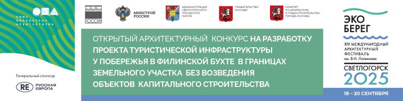 Стала известна программа архитектурного фестиваля «ЭкоБерег 2025»