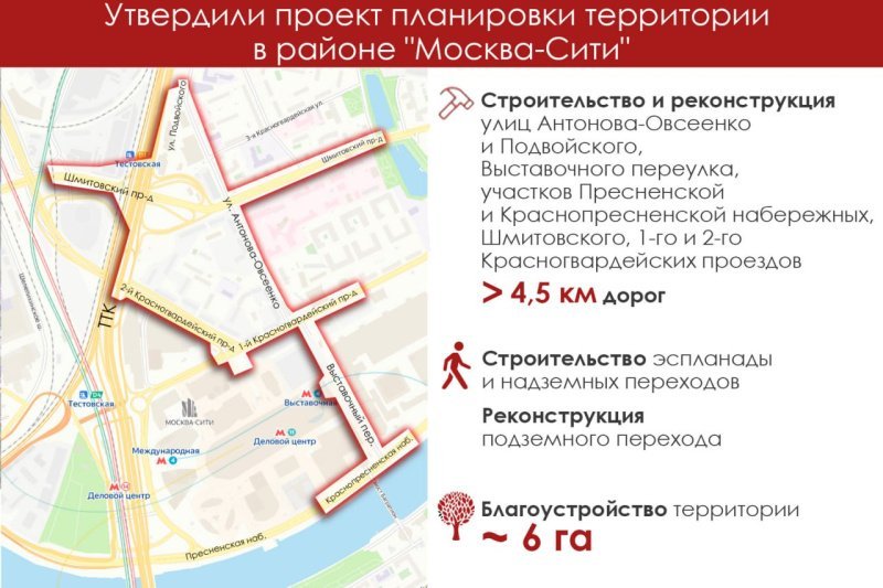 Утвержден проект строительства и реконструкции дорог в районе «Москва-Сити» Утвержден проект строительства и реконструкции дорог в районе «Москва-Сити»