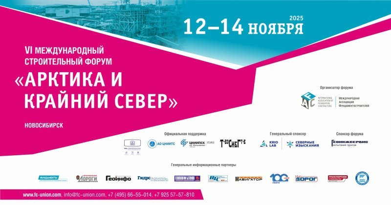 Новосибирск станет площадкой для обсуждения будущего арктического строительства