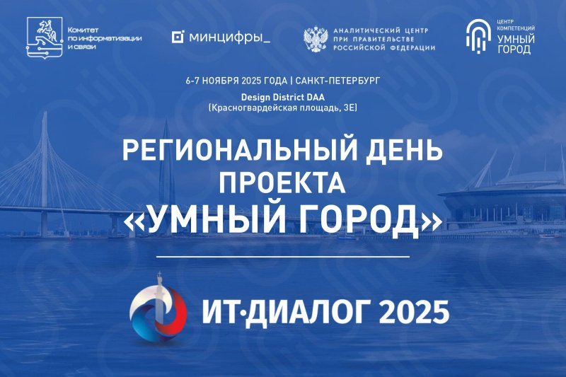 Лидеров цифровизации пригласили на Региональный день проекта «Умный город»