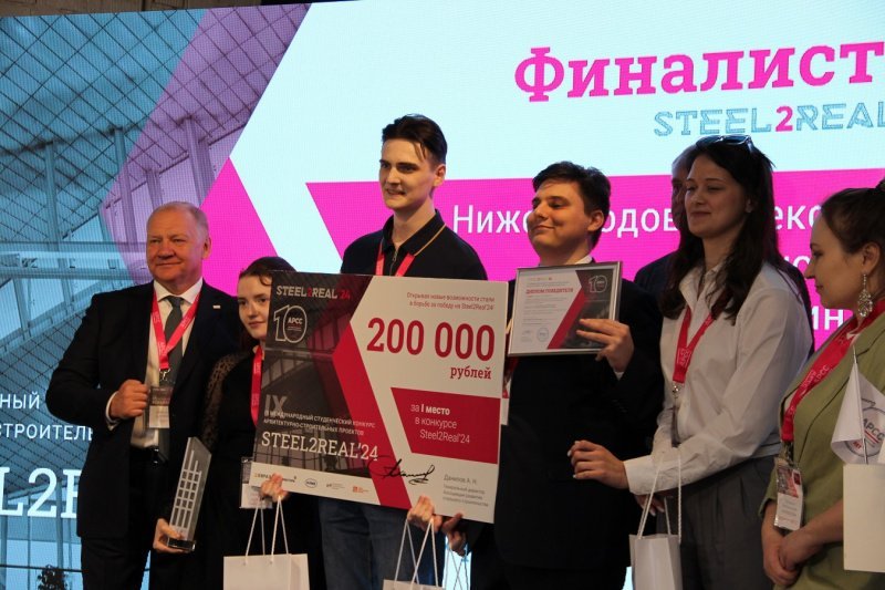 В Москве состоялся финал Международного студенческого конкурса архитектурно-строительных проектов «Steel2Real 24»
