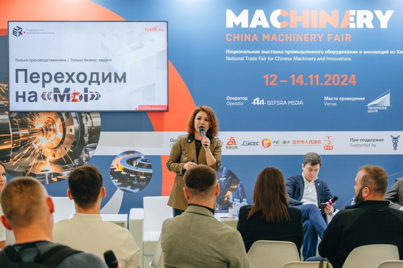 Деловая программа China Machinery Fair 2025: системный вектор развития российско-китайского промышленного партнерства Деловая программа China Machinery Fair 2025: системный вектор развития российско-китайского промышленного партнерства
