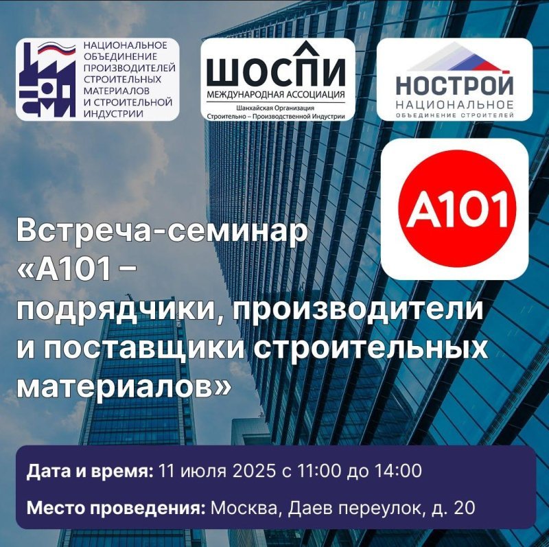 Встреча-семинар с ГК «А 101»: новые перспективы сотрудничества Встреча-семинар с ГК «А 101»: новые перспективы сотрудничества