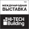 Международная выставка   HI-TECH BUILDING 2018.  Автоматизация зданий. Умный дом.