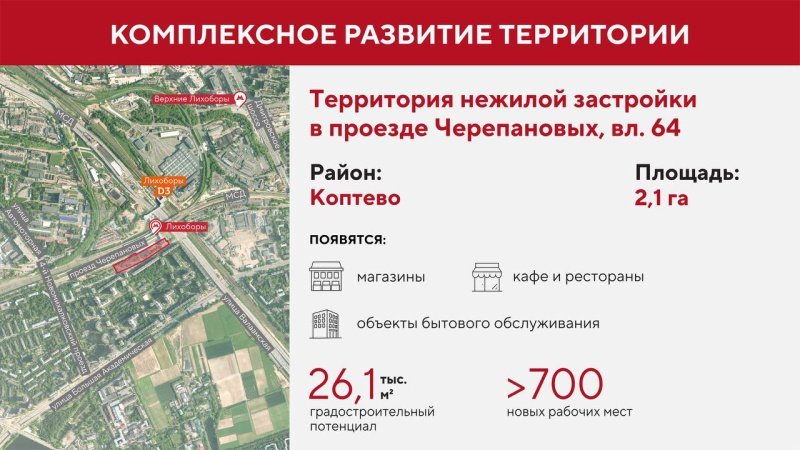 Принято решение о комплексном развитии территории нежилой застройки на севере Москвы Принято решение о комплексном развитии территории нежилой застройки на севере Москвы