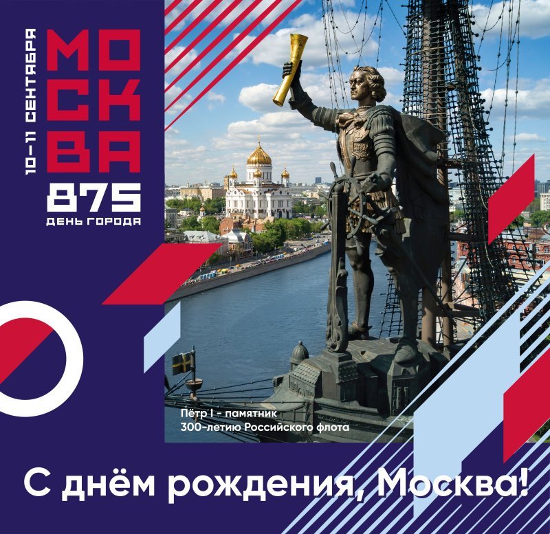 В честь Дня города Москву украсят флагами, цветами и декоративными конструкциями
