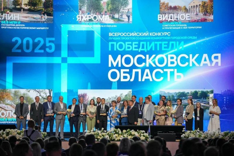 Объявлены победители Всероссийского конкурса лучших проектов создания комфортной городской среды 2025 года