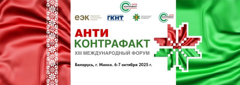 «СОЮЗЦЕМЕНТ» принял участие в XIII Международном форуме «Антиконтрафакт» в Республике Беларусь «СОЮЗЦЕМЕНТ» принял участие в XIII Международном форуме «Антиконтрафакт» в Республике Беларусь