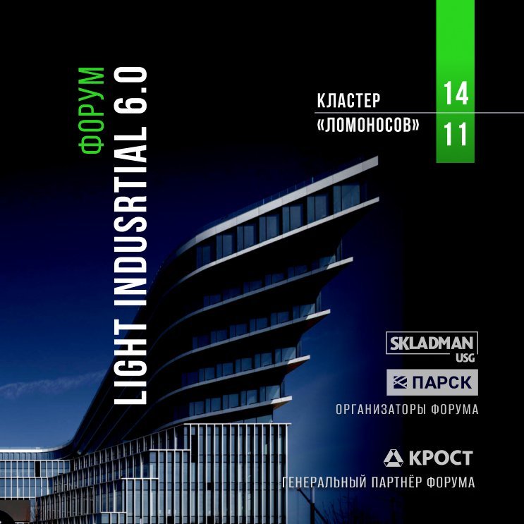 Рынок Light Industrial достиг стратегической зрелости