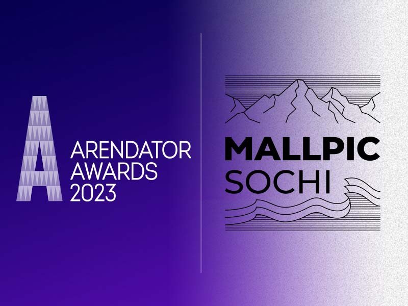 ARENDATOR AWARDS проведет главную конференцию первого дня MALLPIC SOCHI 