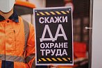 Охрана труда: ключевые изменения с 1 марта 2025 года