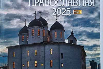 Снова златоглавая: состоялась презентация двухтомника «Москва православная 2025»
